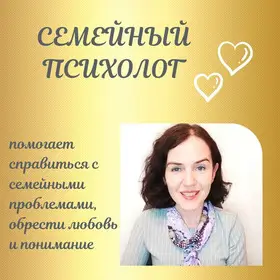Консультация психолога
