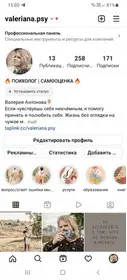 Услуги психолога за рекламу в вашем блоге или настройку таргета