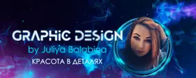 Меняю услуги графического дизайна на авиаперелёты
