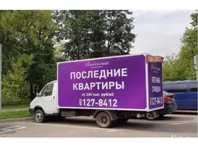 Реклама на газелях на услуги