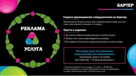 Наружная реклама в обмен на ваши товары и услуги