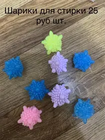 Шары для стирки