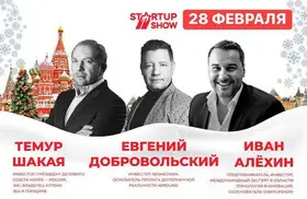 STARTUP SHOW - Международная Инвестиционная Конференция №1