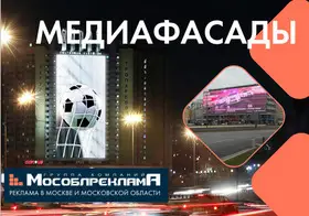 Бартер на наружную рекламу в ГК Мособлреклама