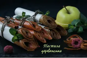 Фруктовая пастила