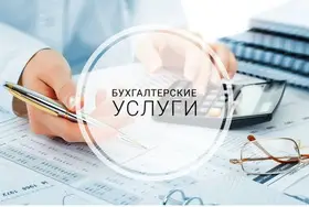 Бухгалтерские услуги в обмен на товары,услуги